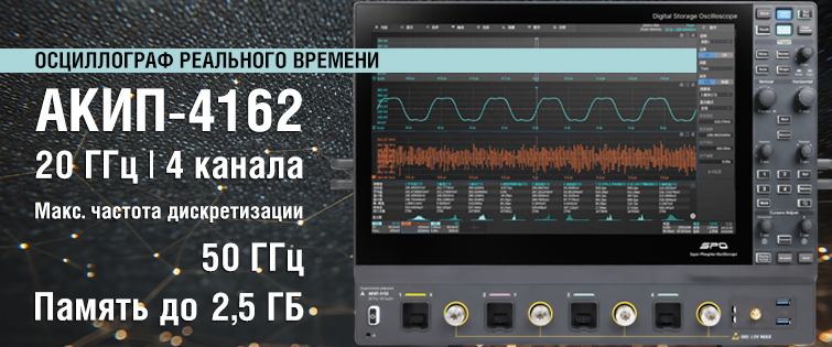 Осциллограф реального времени 20 ГГц / 4 канала - АКИП-4162