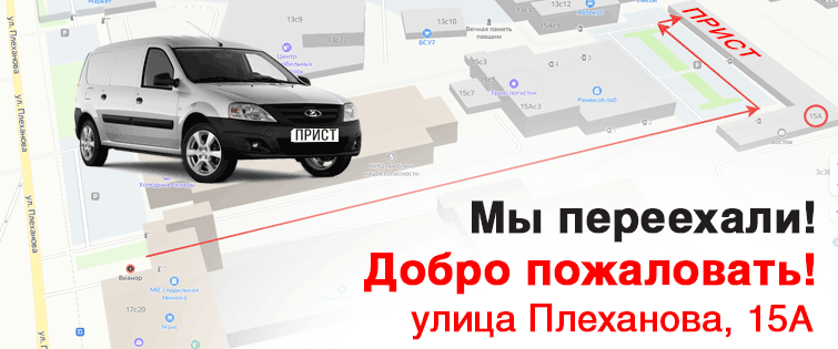 Переезд компании в новый офис