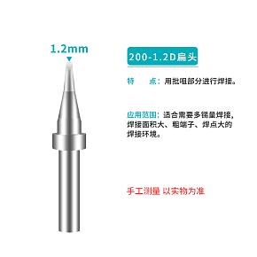 200-1.2D