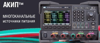 Многоканальные источники питания АКИП™